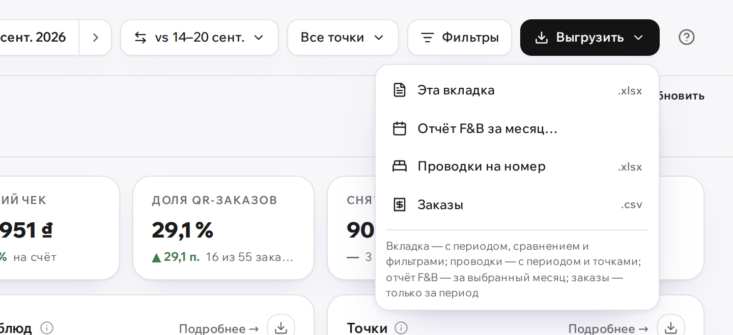 Меню «Выгрузить»