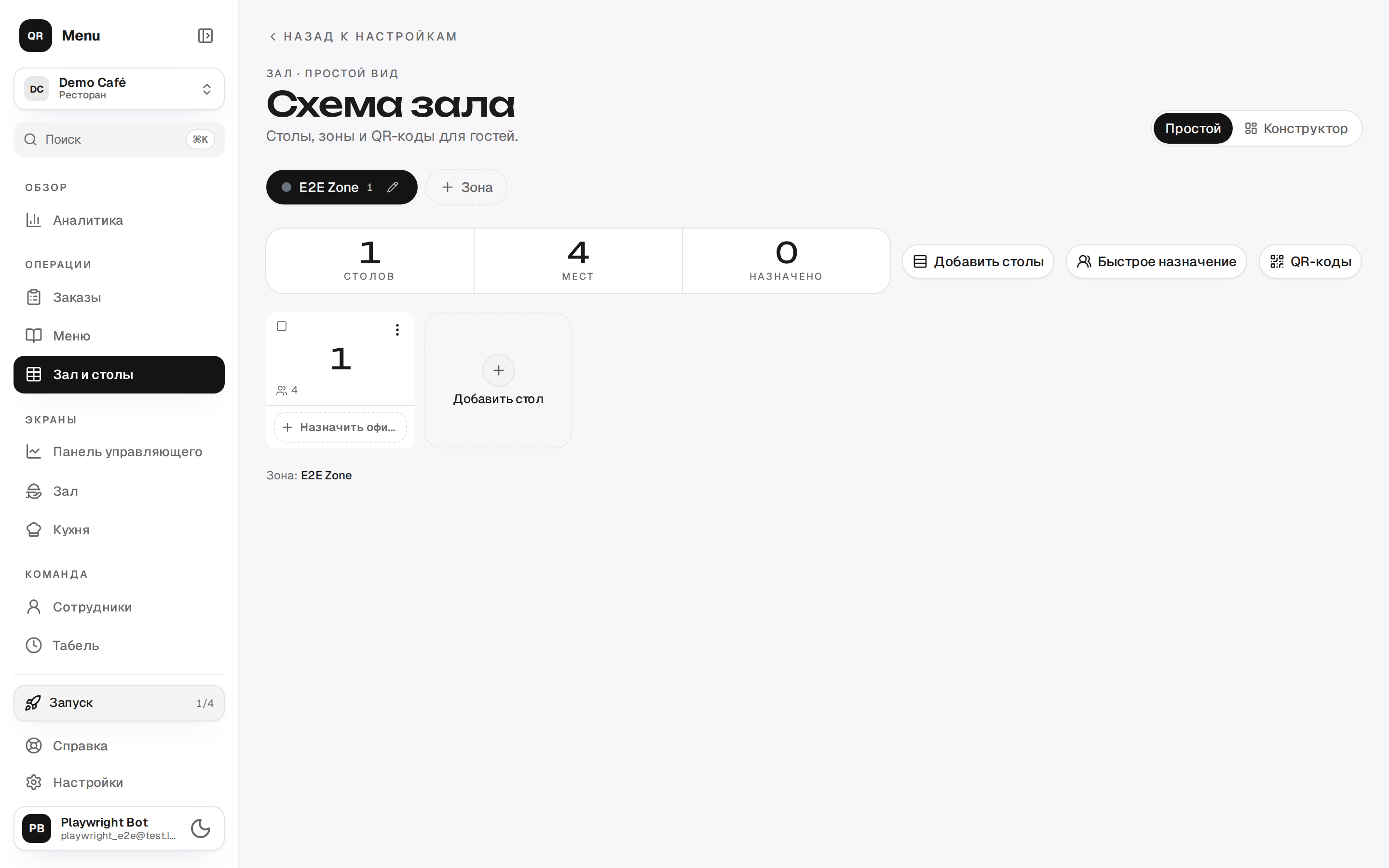 Зал и столы