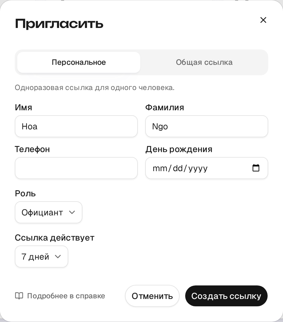 Диалог приглашения
