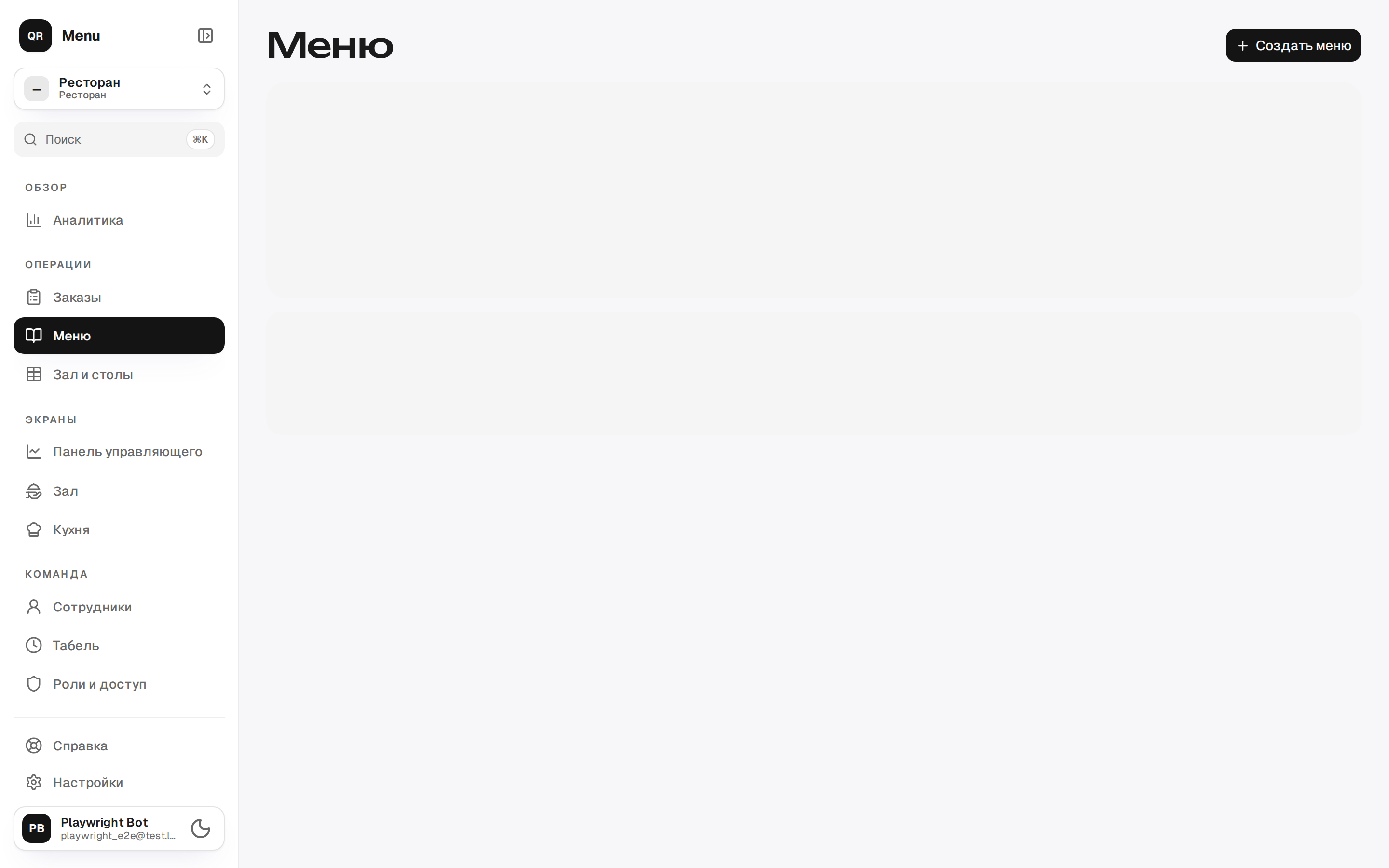 Список меню