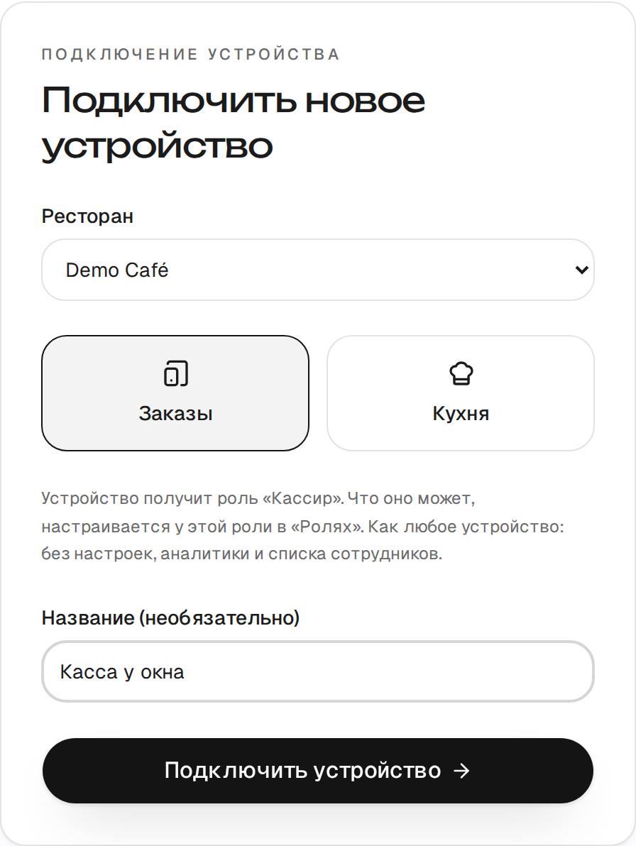 Подключение устройства: экран и имя