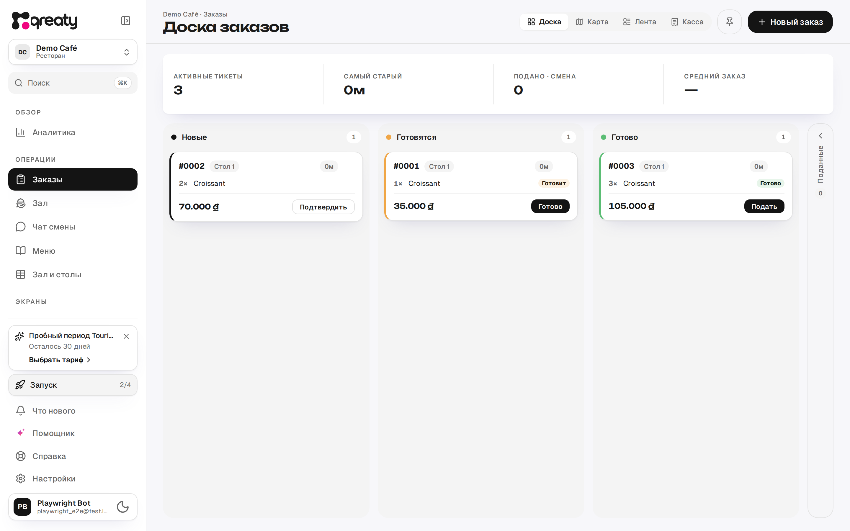 Доска заказов
