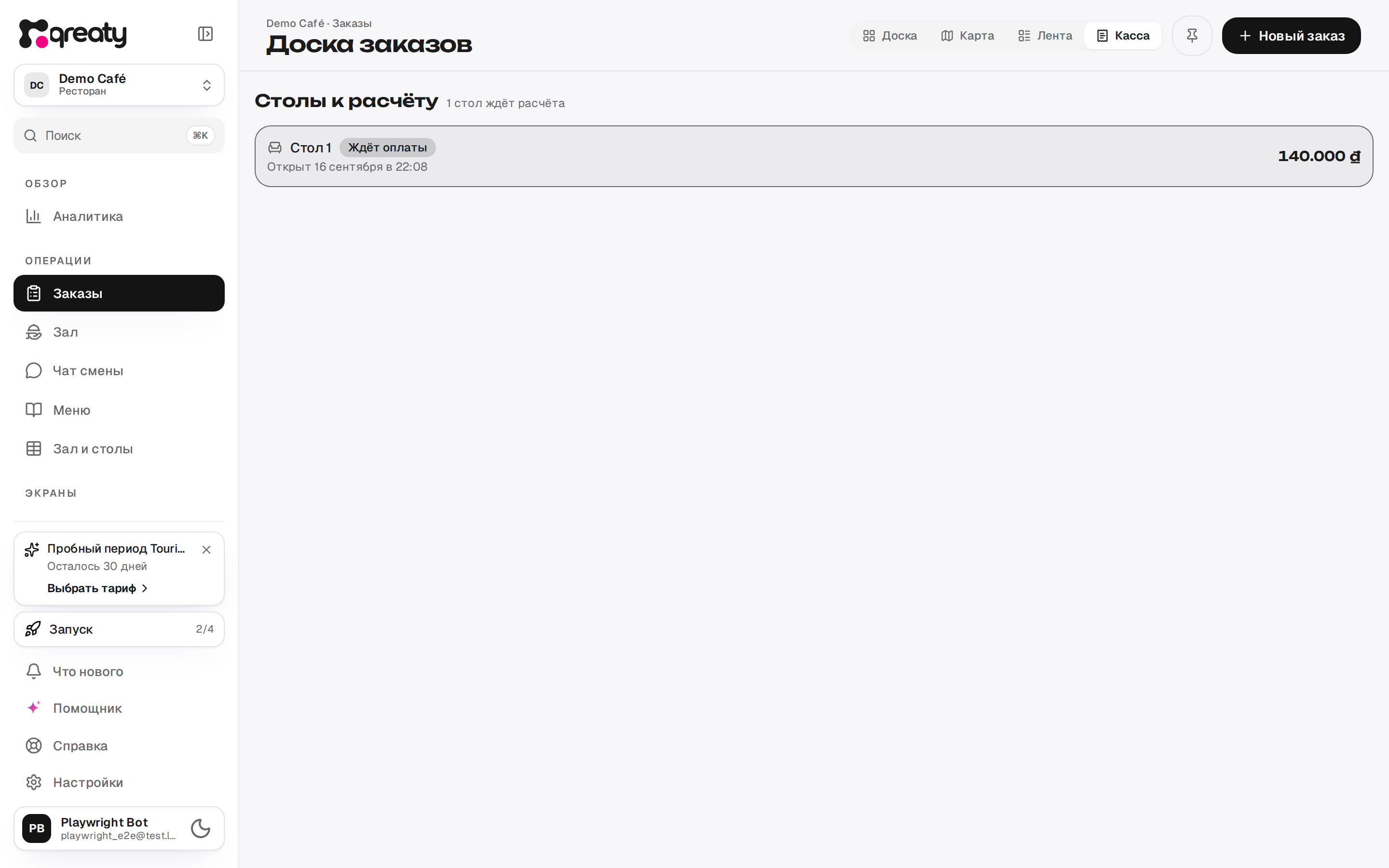 Вид «Касса»