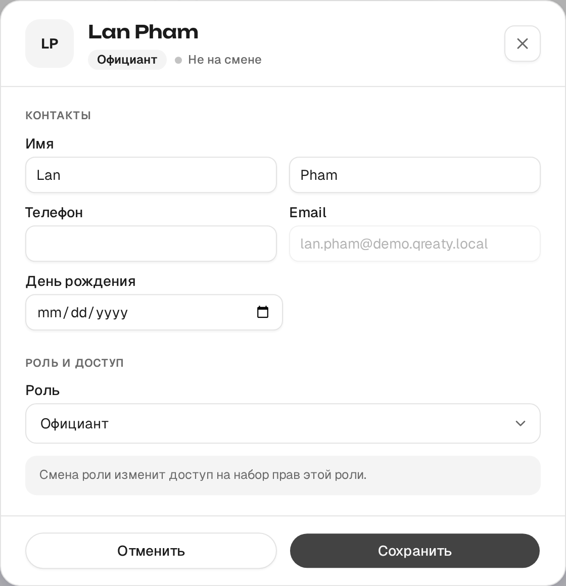Карточка сотрудника: редактирование