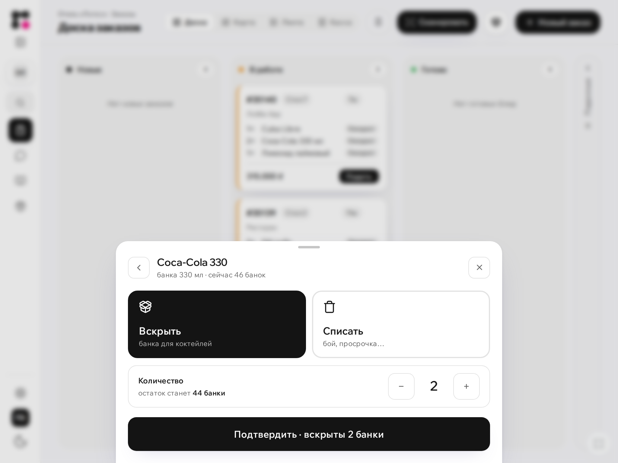 Вскрыть / списать