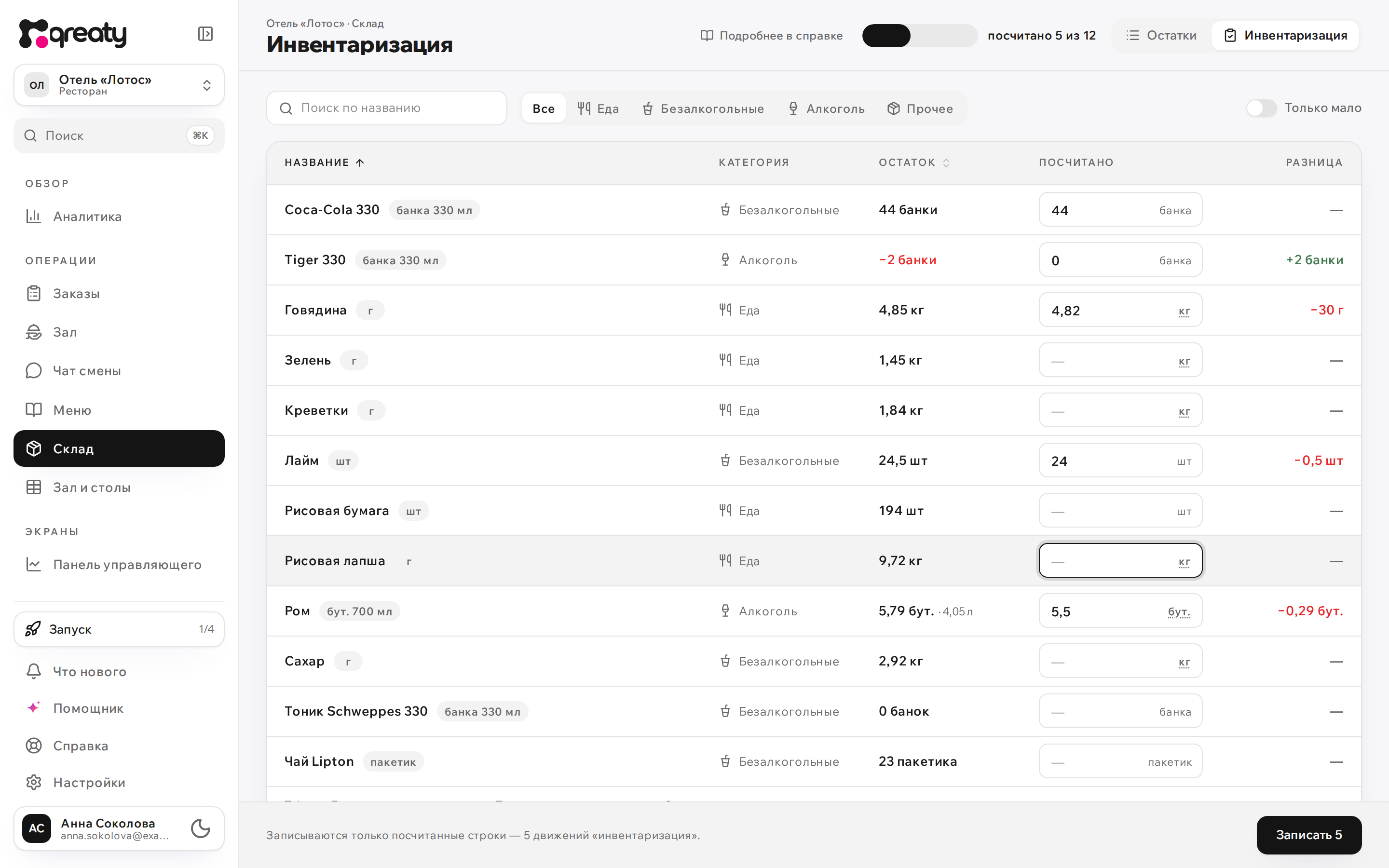 Инвентаризация списком