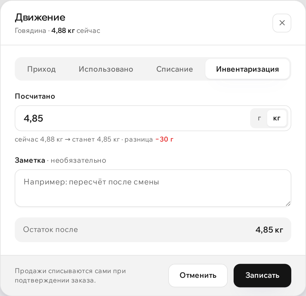 Инвентаризация