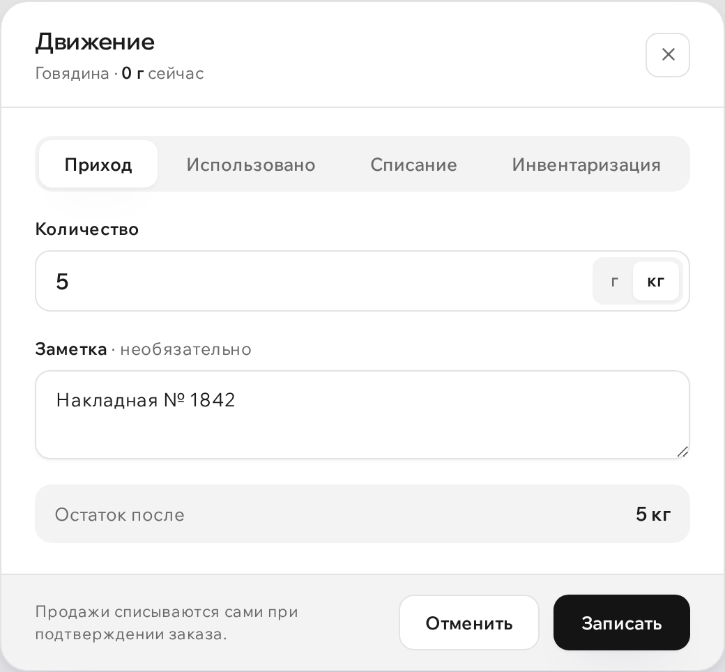 Приход